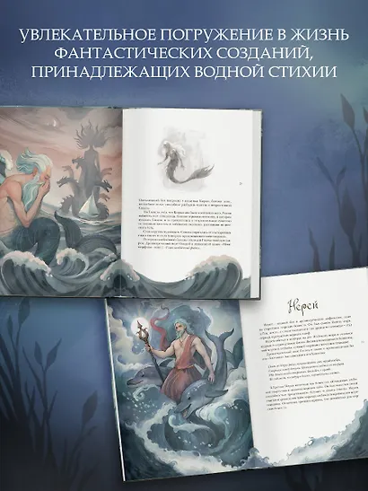 Бестиарий вымышленных существ: мифы водной стихии - фото 5