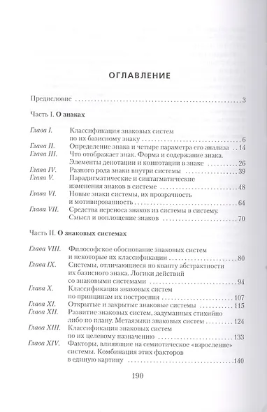 Позитивная семиотика. О знаках, знаковых системах и семиотической деятельности - фото 2