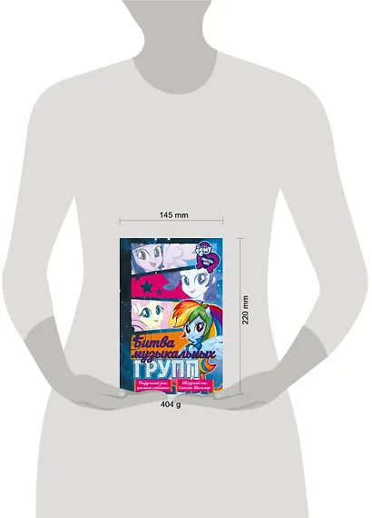 Девочки из Эквестрии. Коллекция. Битва музыкальных групп - фото 3