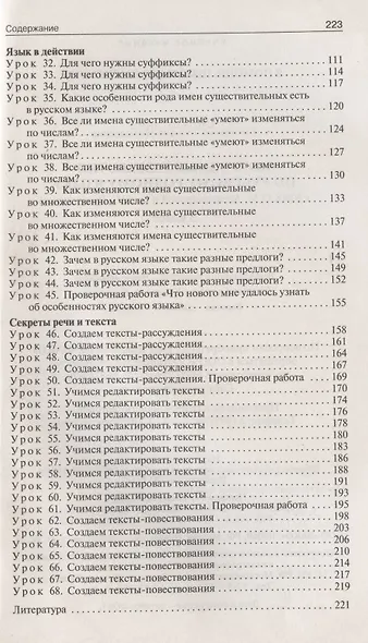 Поурочные разработки по русскому родному языку. 3 класс. К УМК О.М. Александровой и др. Пособие для учителя - фото 3