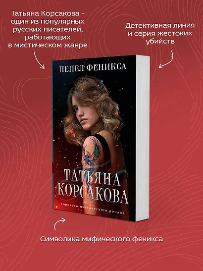 Пепел феникса - фото 6