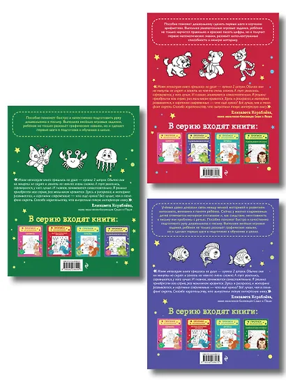 Комплект из 3х книг для детей 4-6 лет. Математические прописи, развивающие прописи, развиваем моторику - фото 2