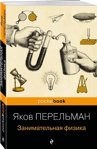 Занимательная физика - фото 3