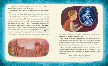 Снежная королева. Щелкунчик и Мышиный король (ил. А. Гантимуровой, И. Егунова) - фото 7