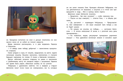 Чебурашка. Большая книга "Бюро Добрых Дел" - фото 9