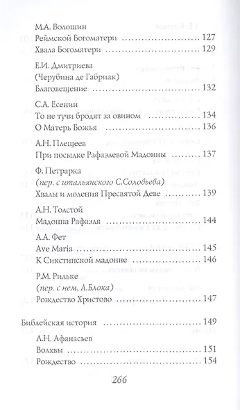 Рождественская книга стихов - фото 7