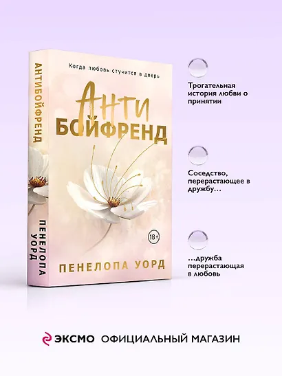 Антибойфренд - фото 4