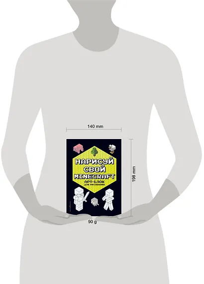 Нарисуй свой Minecraft. АРТ-БЛОК для рисования - фото 4