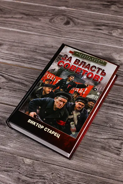 За власть Советов! - фото 5