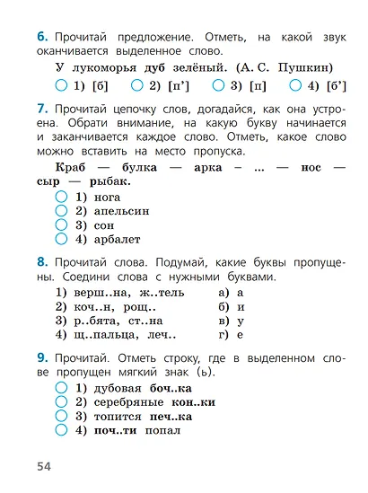 Русский язык. 1 класс. Тесты - фото 4