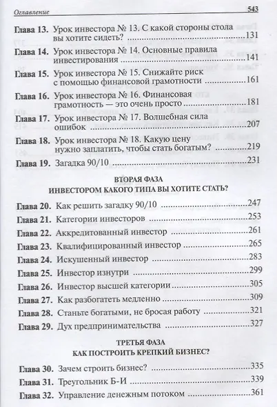 Руководство богатого папы по инвестированию - фото 3