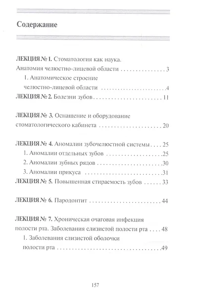 Стоматология. Конспект лекций - фото 2