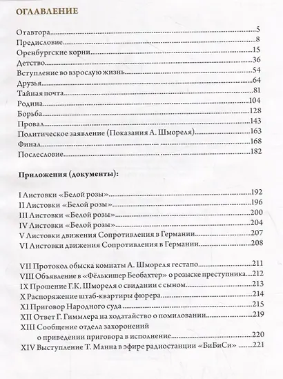 Русская душа "Белой розы" - фото 2