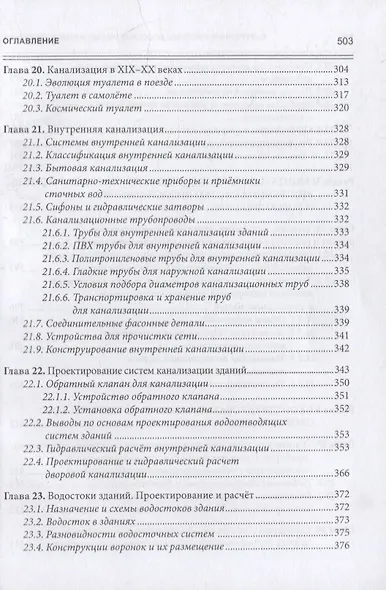 Внутренние системы водоснабжения и водоотведения: учебное пособие - фото 6