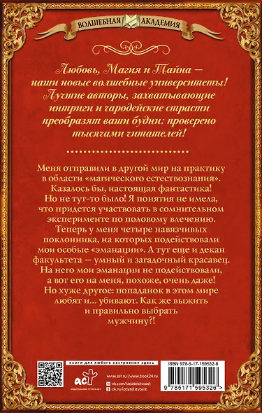Любовь по науке, или На практику в другой мир - фото 2