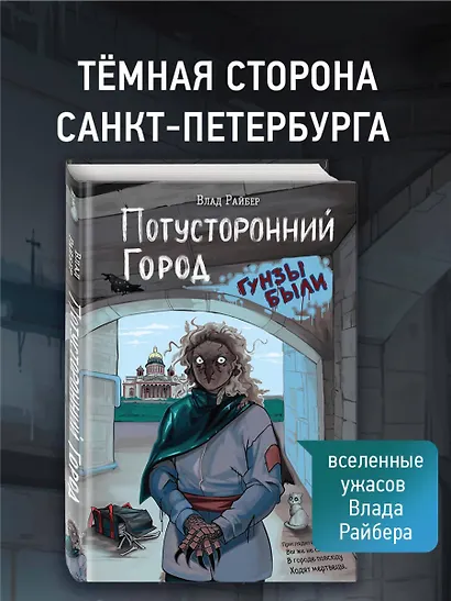 Потусторонний город - фото 4