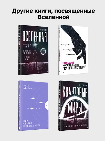 Пульсирующая Вселенная Тайна природы темной материи - фото 7