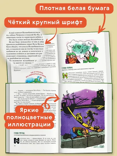 Карандаш и Самоделкин на необитаемом острове (ил. А. Шахгелдяна) - фото 5