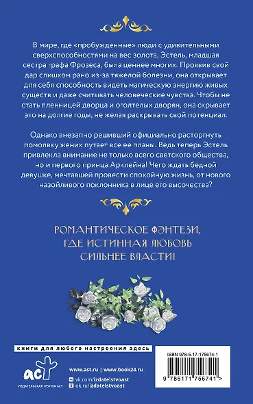 Что будет после расторжения помолвки? Книга 1. Ранобэ - фото 2