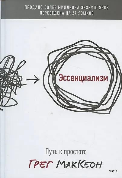 Эссенциализм. Путь к простоте - фото 6