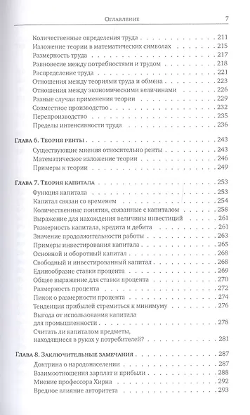 Теория политической экономии, с приложением "Учебника политической экономики" - фото 4