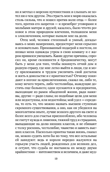 Робинзон Крузо - фото 10