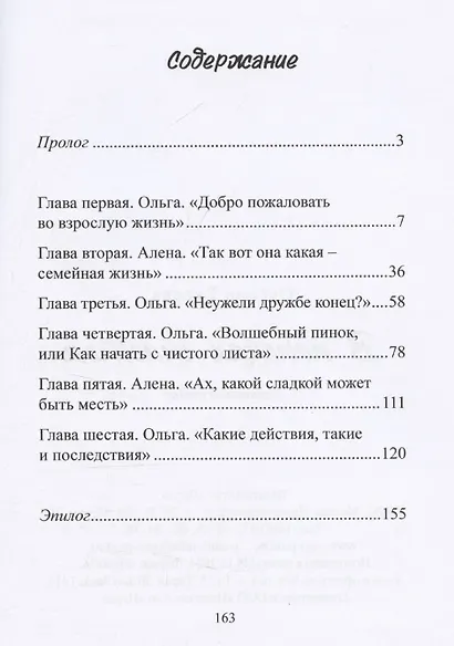 В поисках счастья. Любовный роман - фото 3