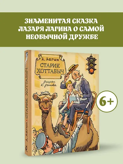 Старик Хоттабыч. Рисунки К. Ротова - фото 4