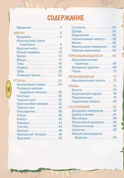 Красная книга для детей - фото 2