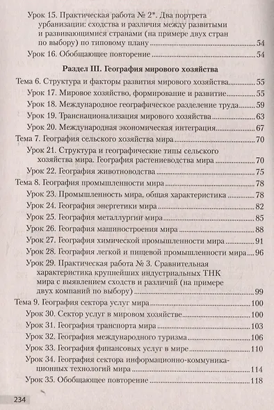 География. 10 класс. Учебно-методическое пособие для учителей - фото 3