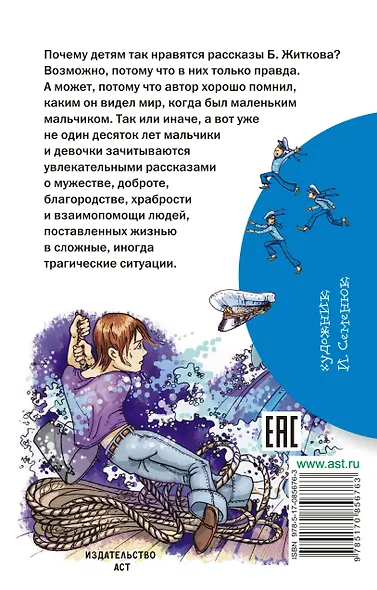 Рассказы о детях - фото 2