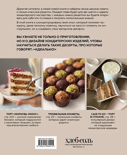Идеальный кондитер. Пошаговый гид от простых конфет до изумительных тортов - фото 2