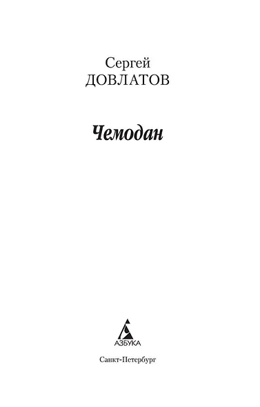 Чемодан - фото 8