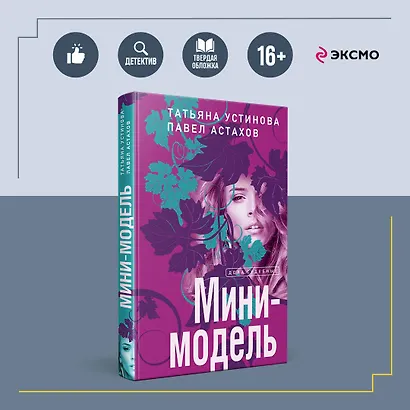 Мини-модель - фото 4