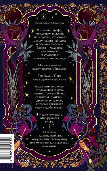 Дочь врага - фото 2