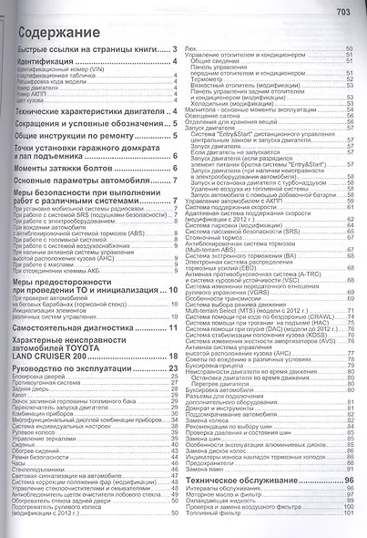Toyota Land Cruiser 200. Модели с 2007 года выпуска c дизельным двигателем 1VD-FTV (4,5 л. Common Rail). Включая рестайлинг c 2012 года. Руководство по ремонту и техническому обслуживанию - фото 2