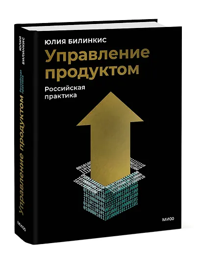 Управление продуктом: российская практика - фото 3