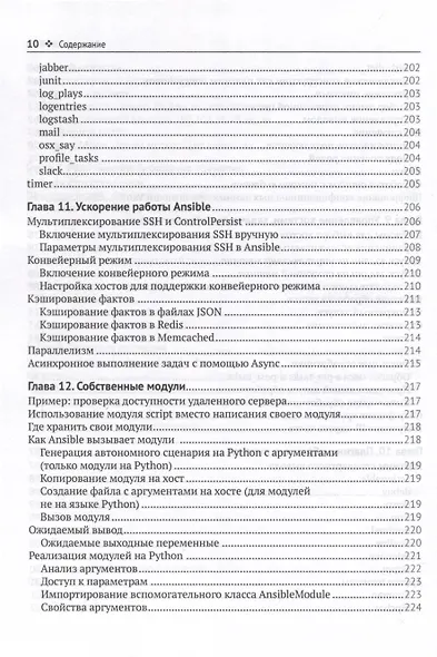 Запускаем Ansible - фото 5