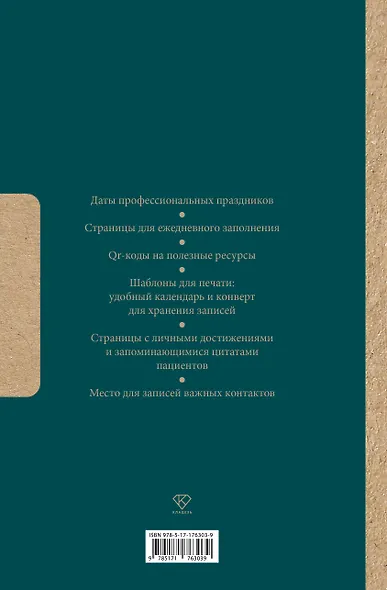 Ежедневник недатированный «Лучшей медсестре. Удобный планер» А5 - фото 2