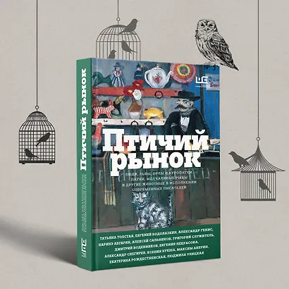 Птичий рынок - фото 5