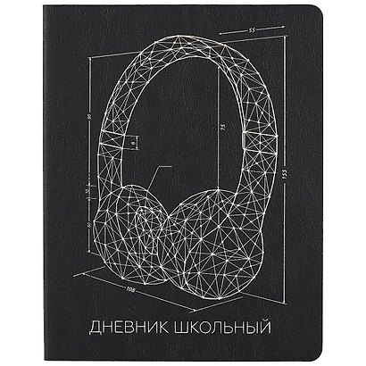 Дневник школьный «Наушники», Феникс+ - фото 1