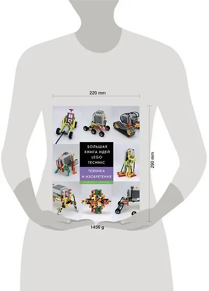 Большая книга идей LEGO Technic. Техника и изобретения - фото 7