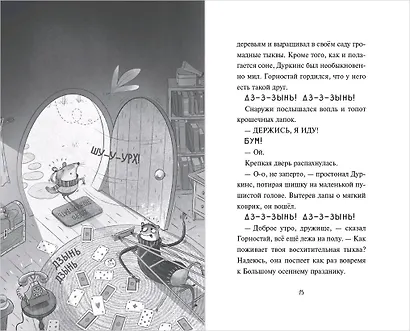 Банда рыжих злодеев - фото 6