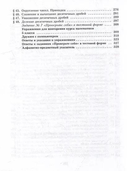 Математика: 5 класс: базовый уровень: учебное пособие - фото 4