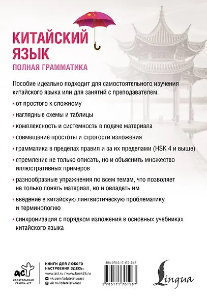Китайский язык. Полная грамматика - фото 2
