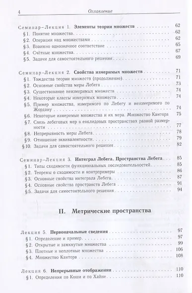 Лекции по линейному функциональному анализу. Том I. Общая теория - фото 4