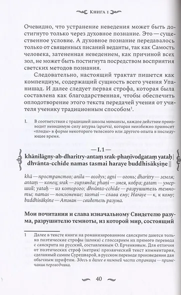 Наишкармья Сиддхи - фото 13