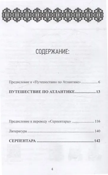 Путешествие по Атлантике. Серпентара - фото 3