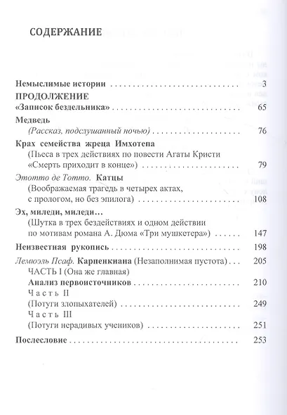 Глупости от скуки (избранные) - фото 2