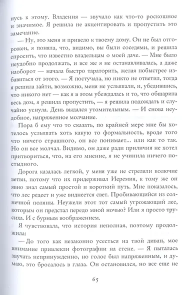 Хранители. Наследие - фото 3